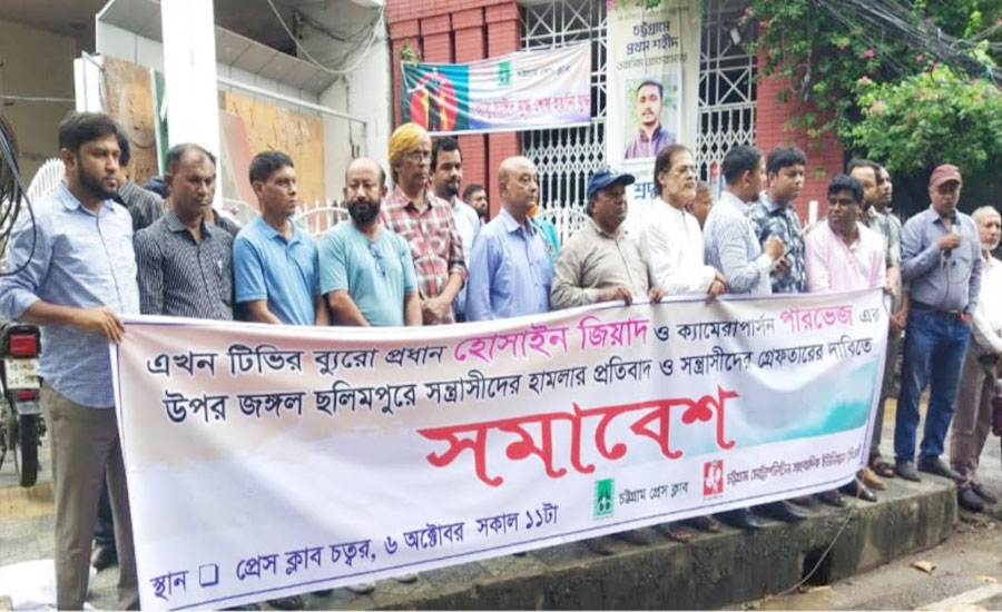 চট্টগ্রামের জঙ্গল সলিমপুর চাঁদাবাজ ও সন্ত্রাসী গোষ্ঠীর অভয়ারণ্য