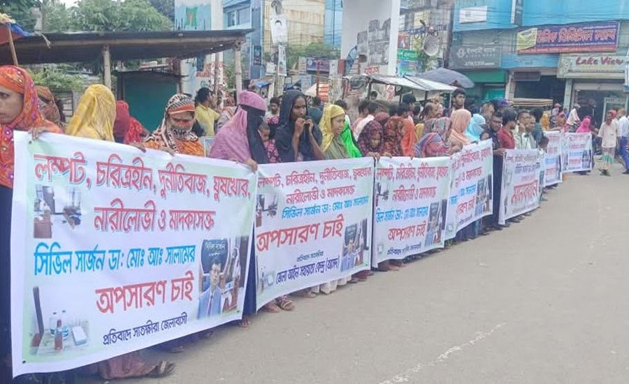 সাতক্ষীরার সিভিল সার্জনের অপসারণের দাবীতে মানববন্ধন