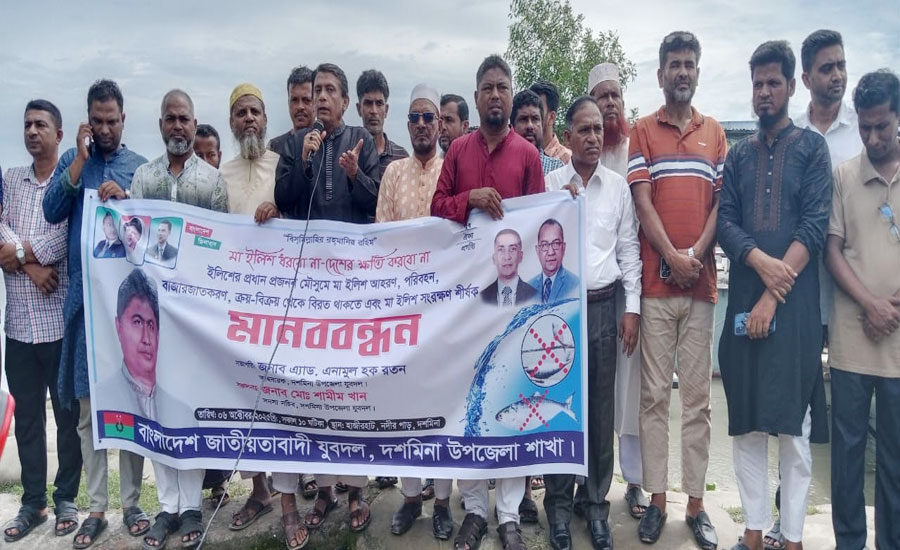 মা ইলিশ রক্ষায় যুবদলের মানববন্ধন ও প্রচার-প্রচারণা