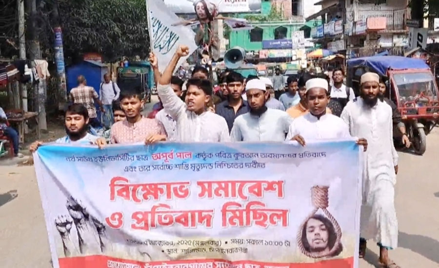 নর্থ-সাউথে কোরআন অবমাননার প্রতিবাদে চাঁপাইনবাবগঞ্জে বিক্ষোভ সমাবেশ