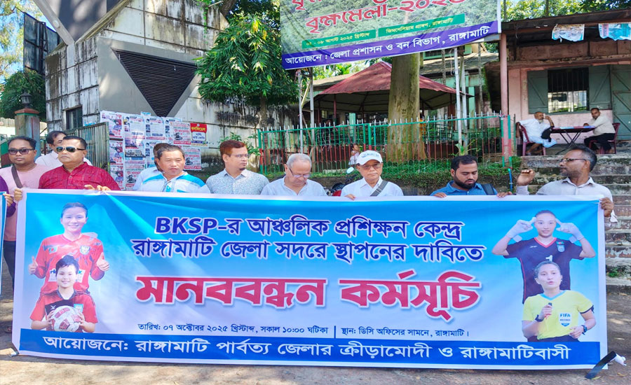 ​পাহাড়ের ক্রীড়াঙ্গনে স্বপ্নের সোপান: রাঙ্গামাটি বিকেএসপি নিয়ে আশা, ক্ষোভ ও জমি-সংকট