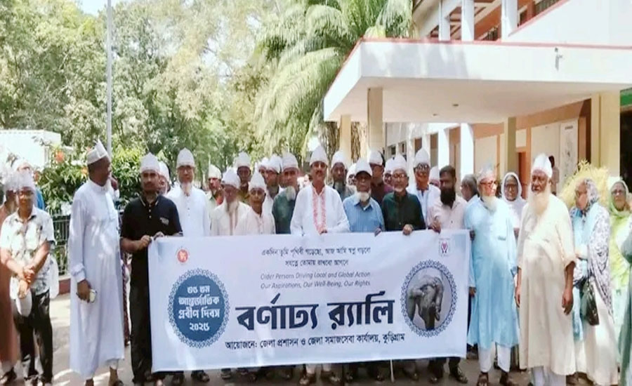 কুড়িগ্রামে আন্তর্জাতিক প্রবীণ দিবস উদযাপন