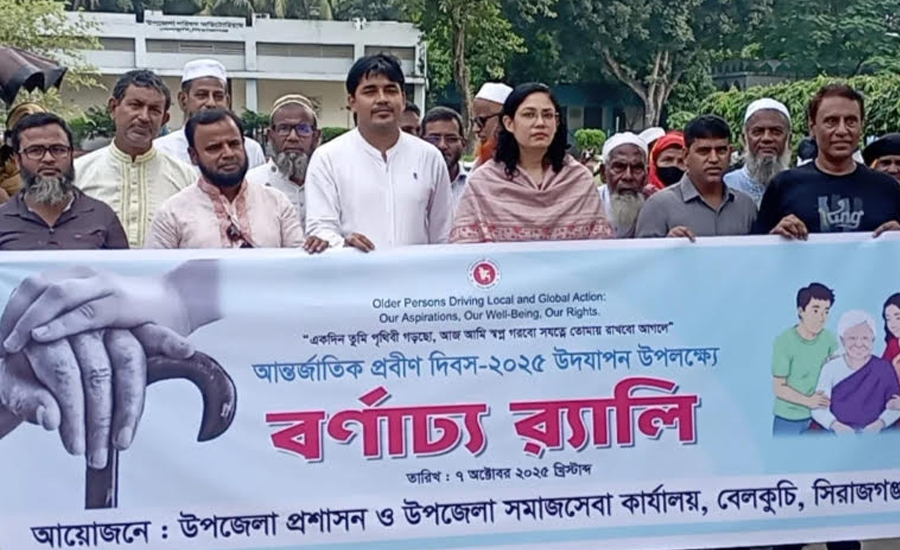 বেলকুচিতে আন্তর্জাতিক প্রবীণ দিবস উপলক্ষে বর্ণাঢ্য র‍্যালি ও আলোচনা সবার আয়োজন