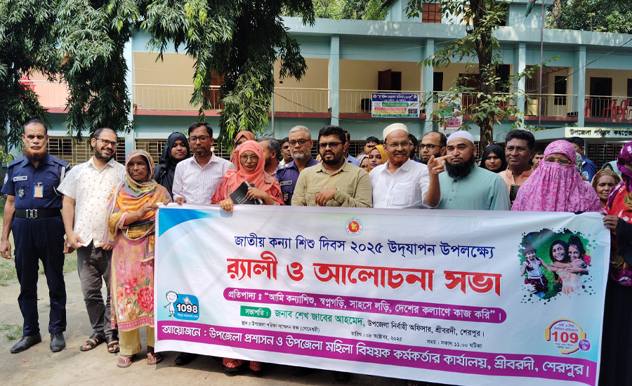 শ্রীবরদীতে জাতীয় কন্যা শিশু দিবস পালিত