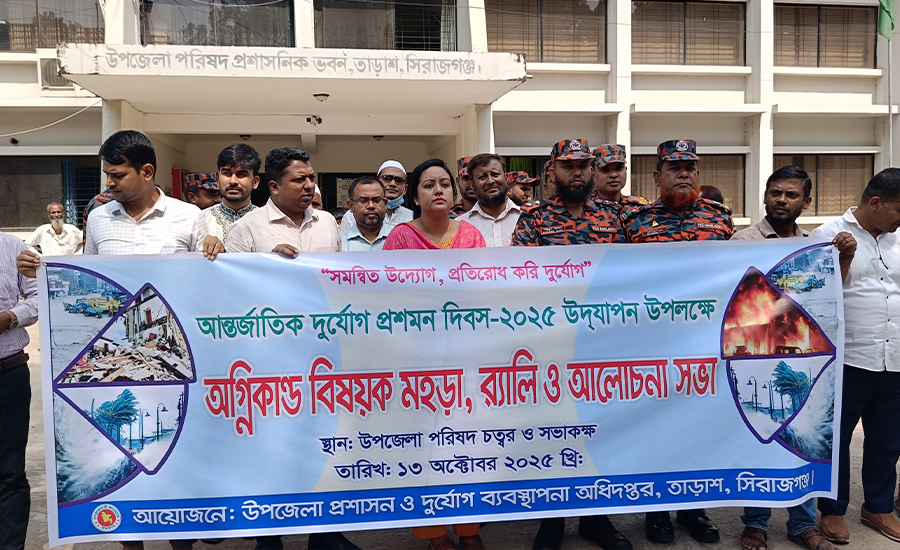 তাড়াশে আন্তর্জাতিক দুর্যোগ প্রশমন দিবস উদযাপন