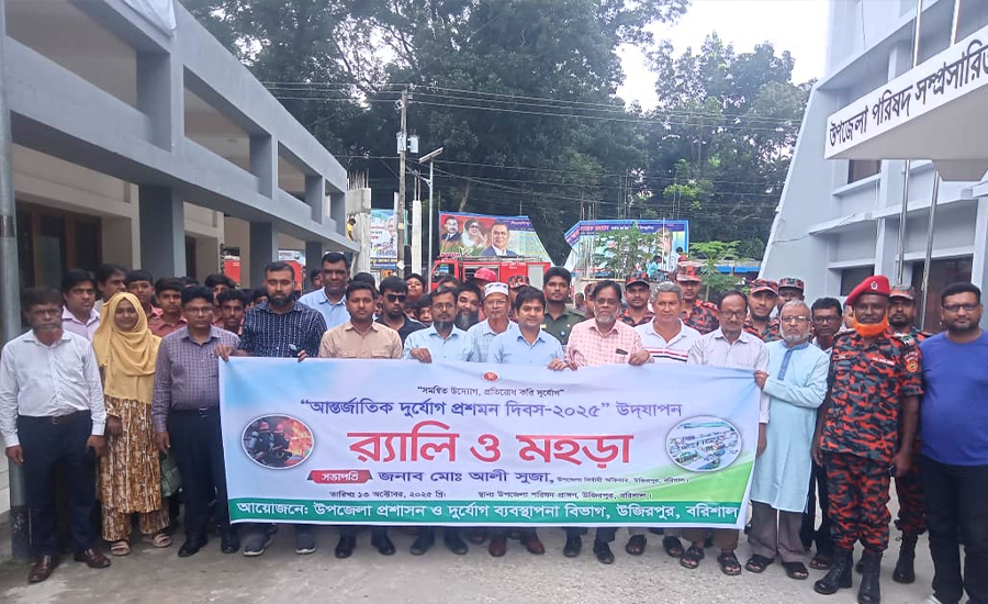 উজিরপুরে আন্তর্জাতিক দুর্যোগ প্রশমন দিবস উপলক্ষে র‍্যালী ও আলোচনা সভা অনুষ্ঠিত