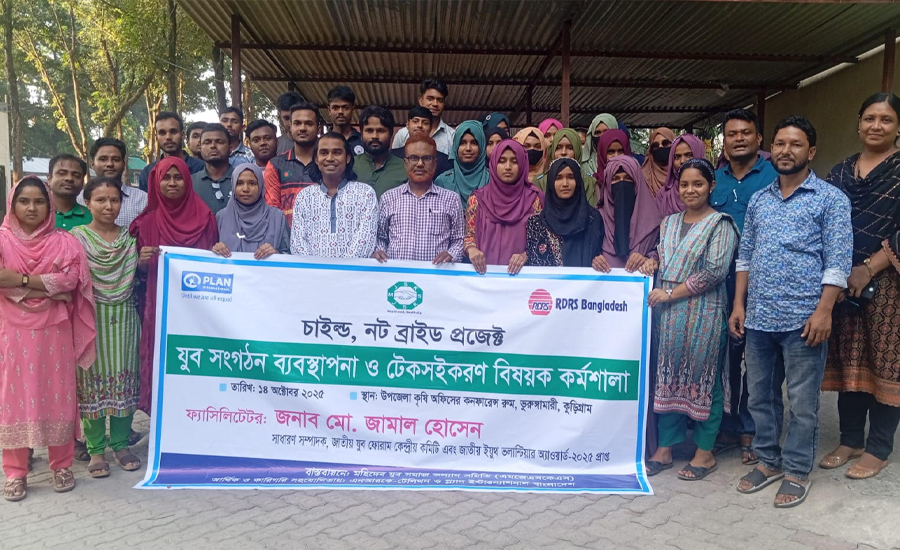 ভূরুঙ্গামারীতে ‘চাইল্ড নট ব্রাইড’ প্রকল্পের যুব নেতৃত্ব বিকাশ কর্মশালা