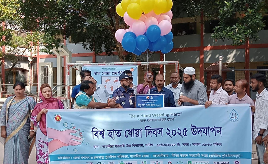 সাতক্ষীরায় বিশ্ব  হাত ধোয়া দিবস  উদযাপন 
