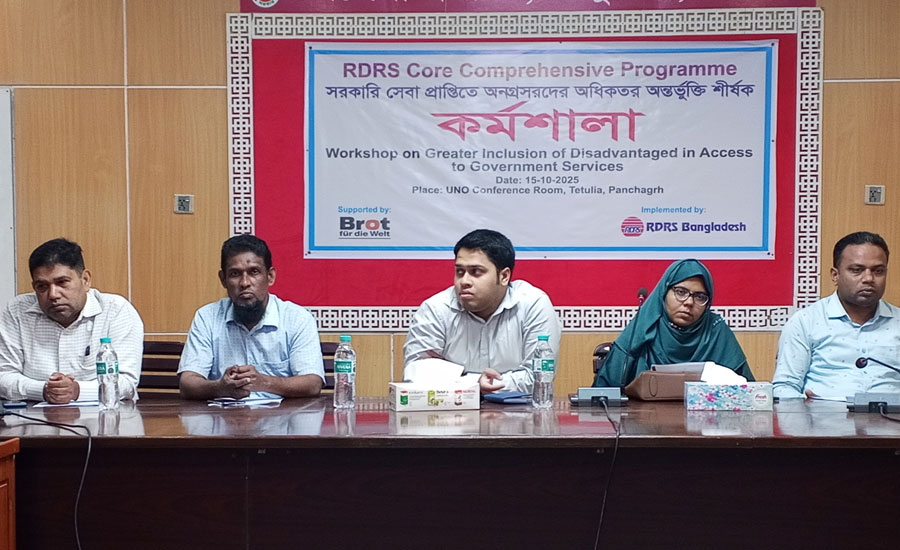 তেঁতুলিয়ায় আর-ডি-আর-এসের উদ্যোগে অনগ্রসর জনগোষ্ঠির সেবা প্রাপ্তিতে অন্তর্ভূক্তি শীর্ষক কর্মশালা অনুষ্ঠিত