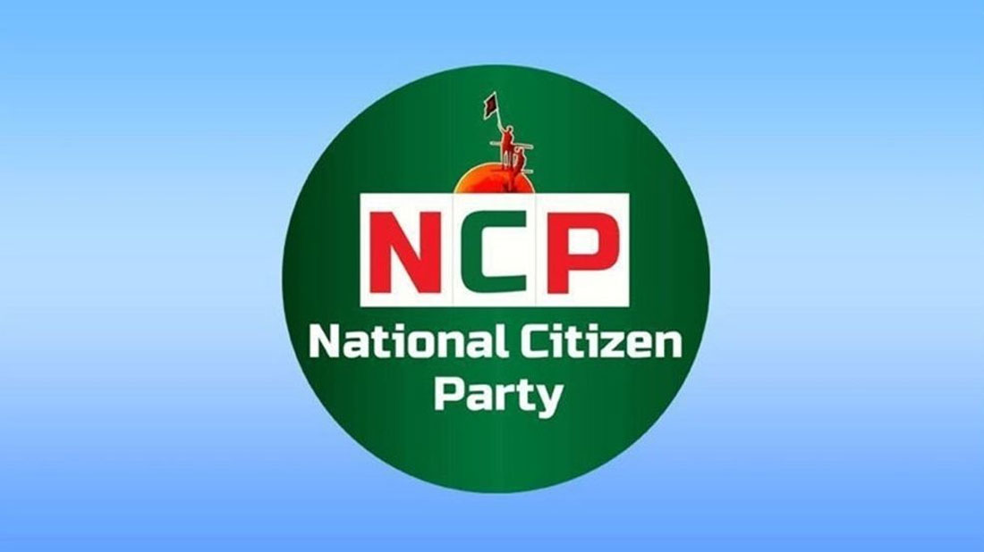 জুলাই সনদ স্বাক্ষর অনুষ্ঠানে অংশ নেবে না এনসিপি