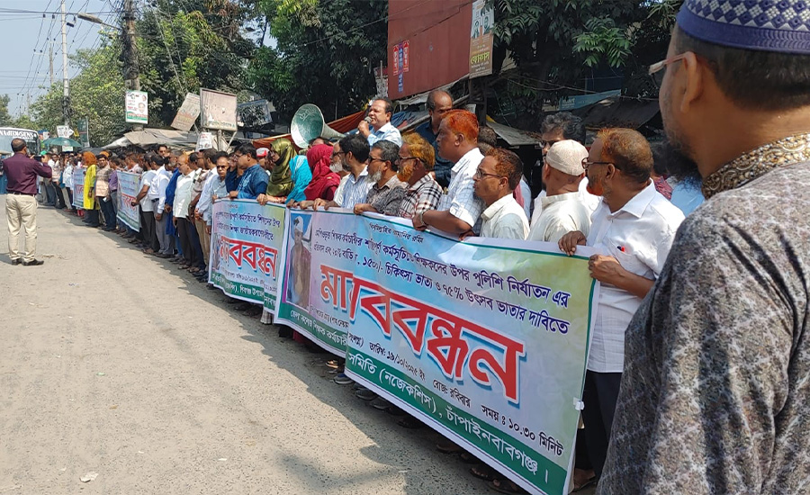 শিক্ষকদের ওপর পুলিশি নির্যাতনের প্রতিবাদে চাঁপাইনবাবগঞ্জে মানববন্ধন