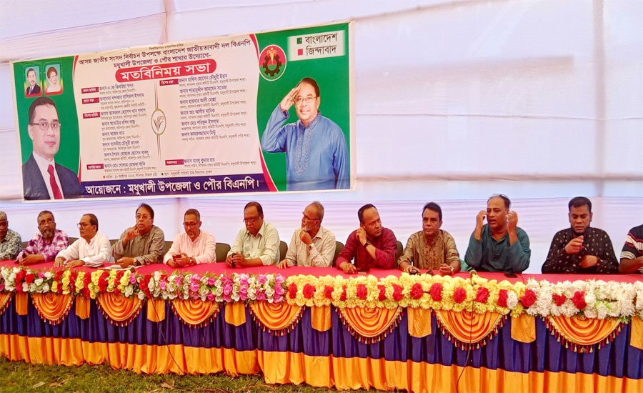 মধুখালীতে জাতিয়তাবাদী দল বিএনপির উপজেলা এবং পৌরর মতবিনিময় সভা অনুষ্ঠিত