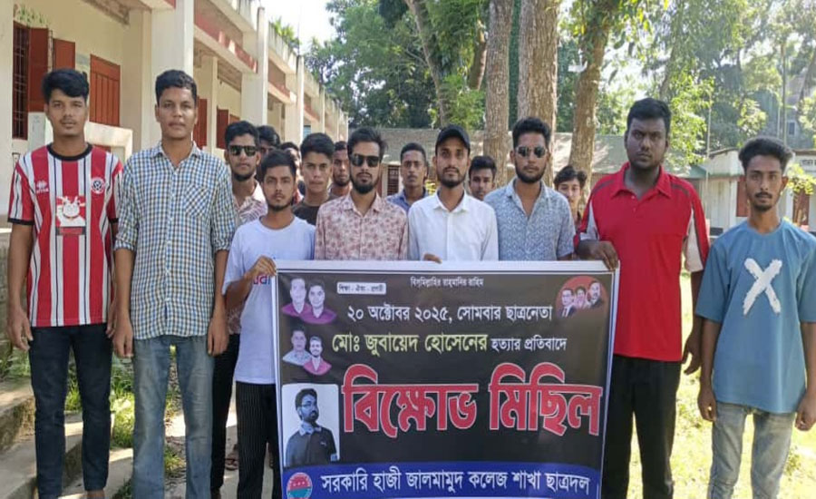 শেরপুরে জুবায়ের হত্যার ঘটনায় বিক্ষোভ মিছিল ও প্রতিবাদ সমাবেশ