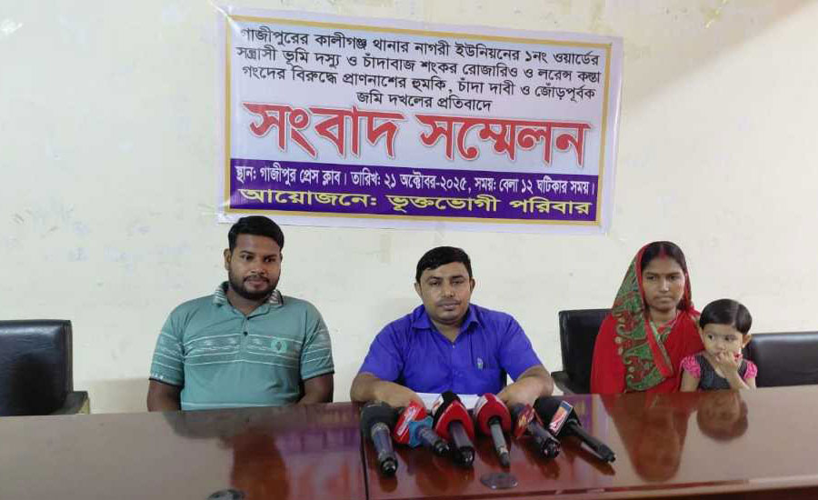 কালীগঞ্জে জমি দখল ও প্রাণনাশের হুমকির অভিযোগে ভুক্তভোগী পরিবারের সংবাদ সম্মেলন