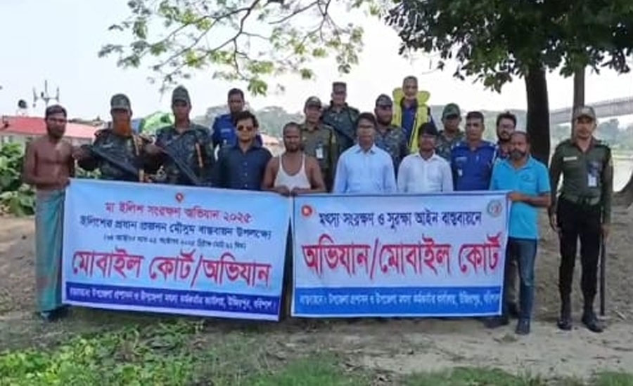 উজিরপুরে মা-ইলিশ রক্ষায় মোবাইল কোর্টের অভিযান অংশগ্রহনে আনসার ভিডিপি