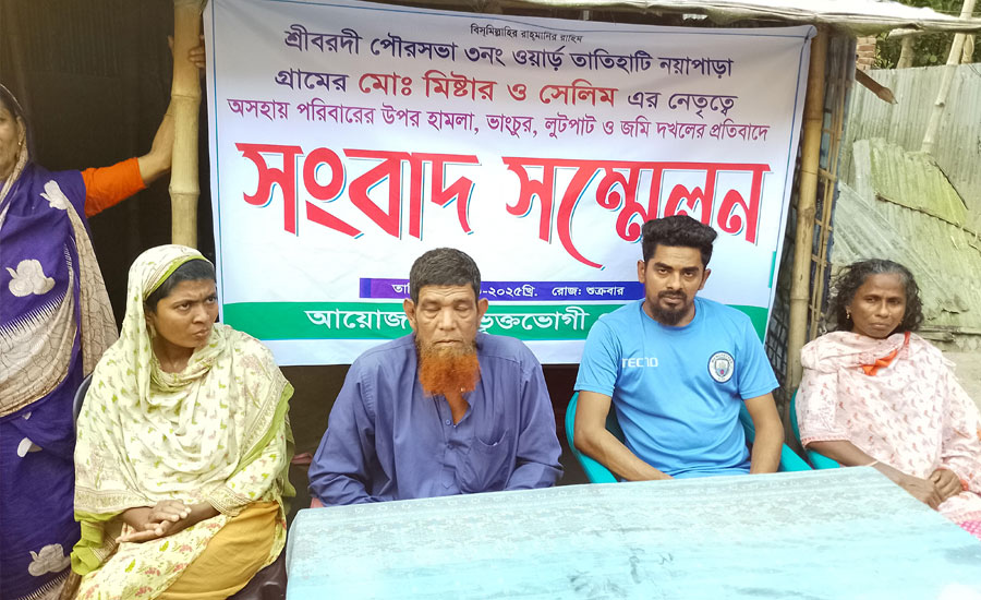 শ্রীবরদীতে জোরপূর্বক জমি দখল ও ঘরবাড়ি ভাঙচুরের প্রতিবাদে সংবাদ সম্মেলন