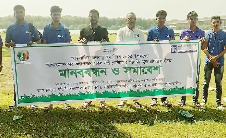 কলাপাড়ায় আন্তর্জাতিক জলবায়ু কর্ম দিবস উপলক্ষে  মানববন্ধন