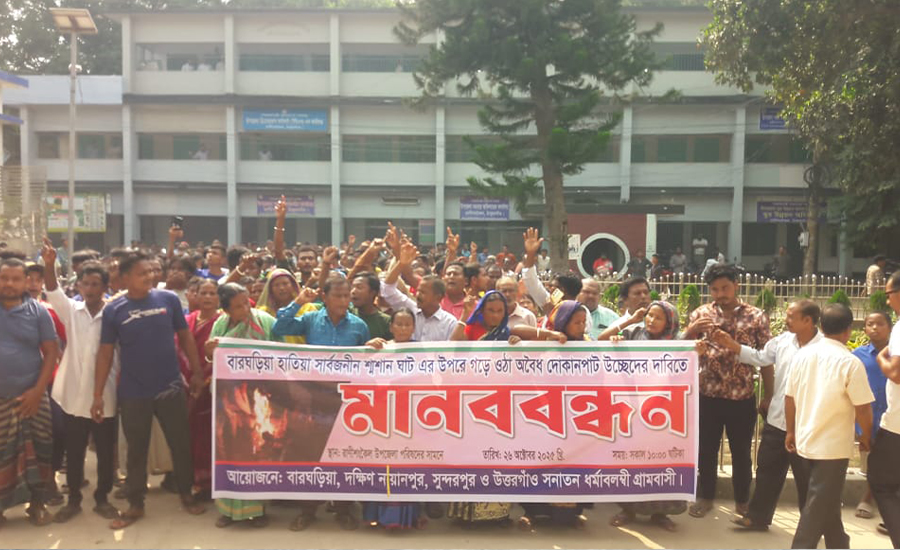 শ্মশান ঘাটের উপর দোকান উচ্ছেদের দাবিতে বিক্ষোভ