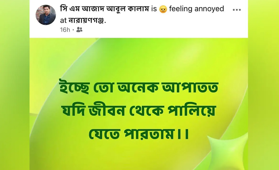 মৃত্যুর আগে শেষ স্ট্যাটাসে যা লিখে গেছেন মেট্রোরেল দুর্ঘটনায় নিহত যুবক