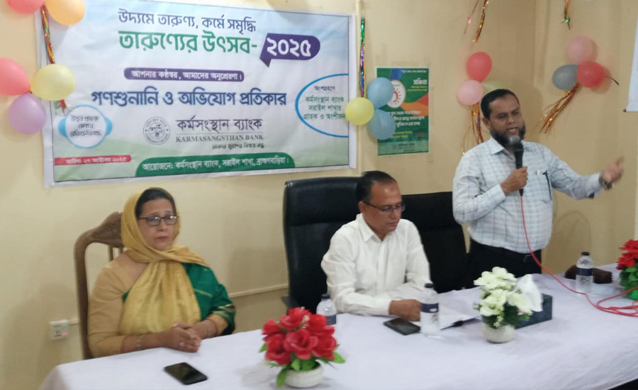 সরাইলে কর্মসংস্থান ব্যাংকের আয়োজনে তারুণ্যের উৎসব