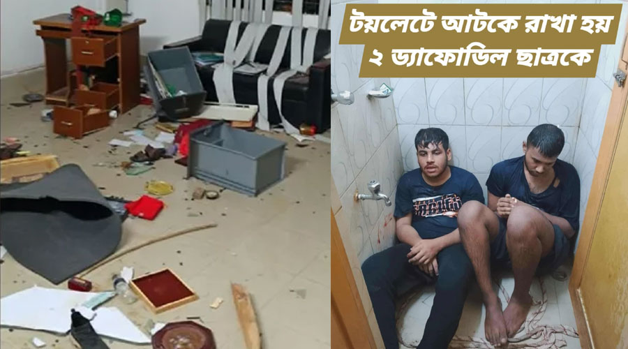 হামলার জন্য ক্ষমা চাইল ড্যাফোডিল, সিটি বিশ্ববিদ্যালয়ে আটকা ১১ শিক্ষার্থী