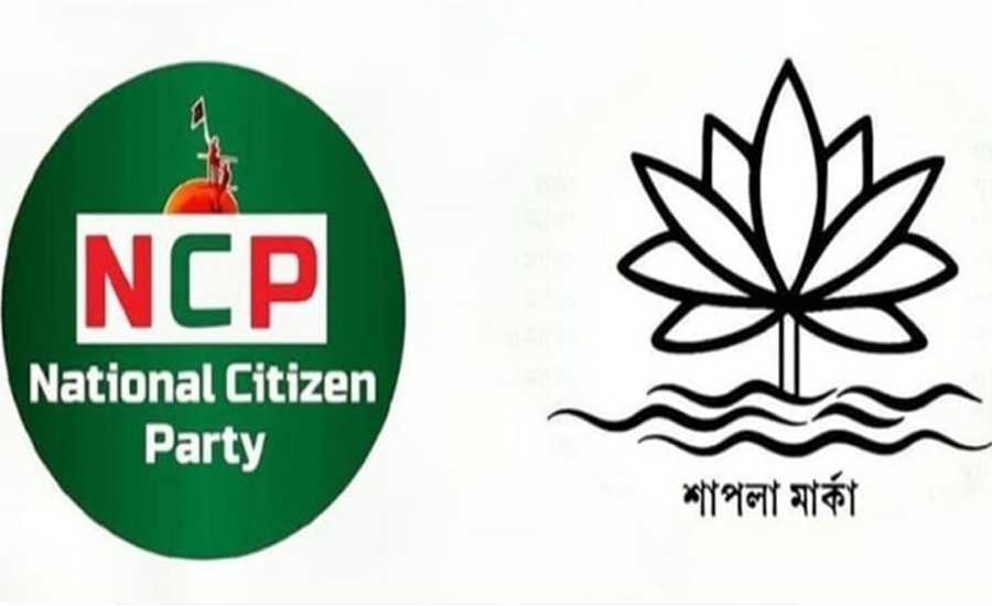 শাপলা নয়, এনসিপিকে এবার নিজেদের বিবেচনায় প্রতীক দেবে ইসি