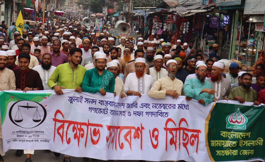 জুলাই সনদ বাস্তবায়ন ও গণভোটের দাবিতে সাতক্ষীরা জামায়াতের বিক্ষোভ
