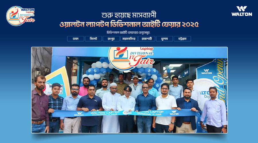 দেশব্যাপী ওয়ালটনের আইটি ফেয়ার, কম্পিউটার পণ্য ক্রয়ে বিশেষ সুবিধা