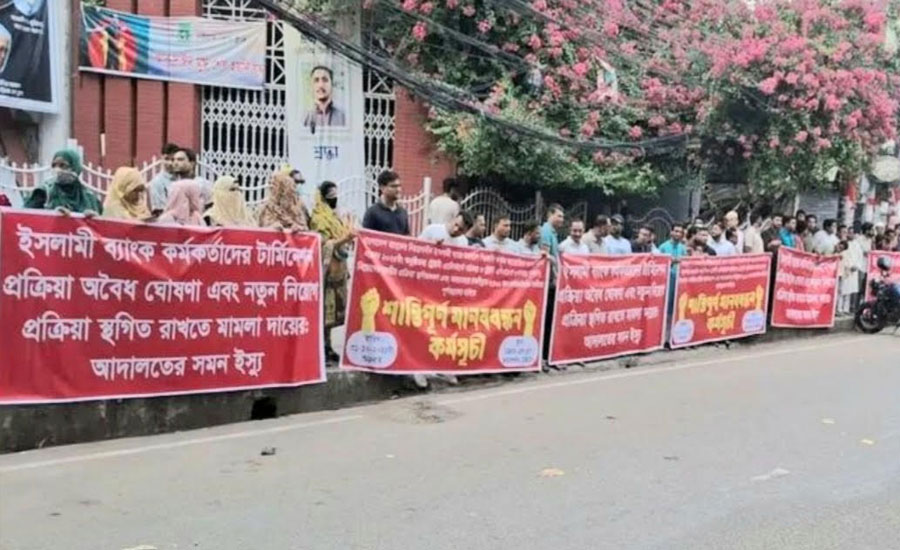 নতুন নিয়োগ স্থগিতের দাবিতে চট্টগ্রামে চাকরিচ্যুত ইসলামি ব্যাংক কর্মকর্তাদের মানববন্ধন