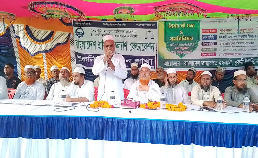 এনায়েতপুরে খুকনী ইউনিয়ন  জামায়াতে ইসলামীর মতবিনিময় ও সাধারণ সভা