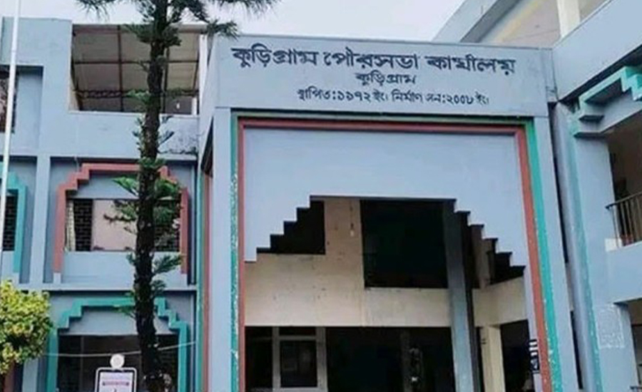 কুড়িগ্রাম পৌরসভার প্রধান নির্বাহী কর্মকর্তার স্বাক্ষর করে নেয়ার গুরুতর অভিযোগ