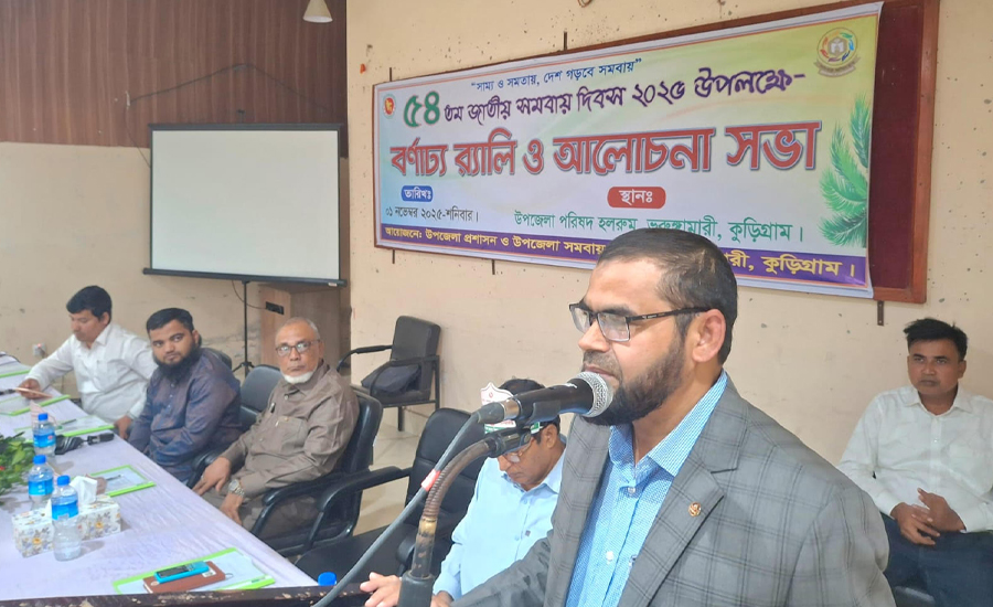 ভুরুঙ্গামারীতে জাতীয় সমবায়  দিবস পালিত