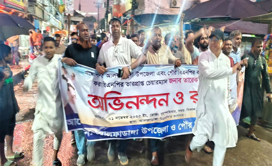 আলফাডাঙ্গায়  বিএনএম এর ষড়যন্ত্রকারীদের বিরুদ্ধে বিক্ষোভ সমাবেশ অনুষ্ঠিত