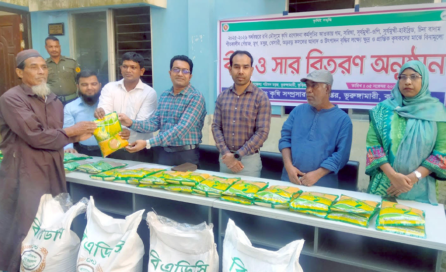 ভূরুঙ্গামারীতে চার হাজার ক্ষুদ্র কৃষকের মাঝে বীজ ও সার বিতরণের উদ্বোধন