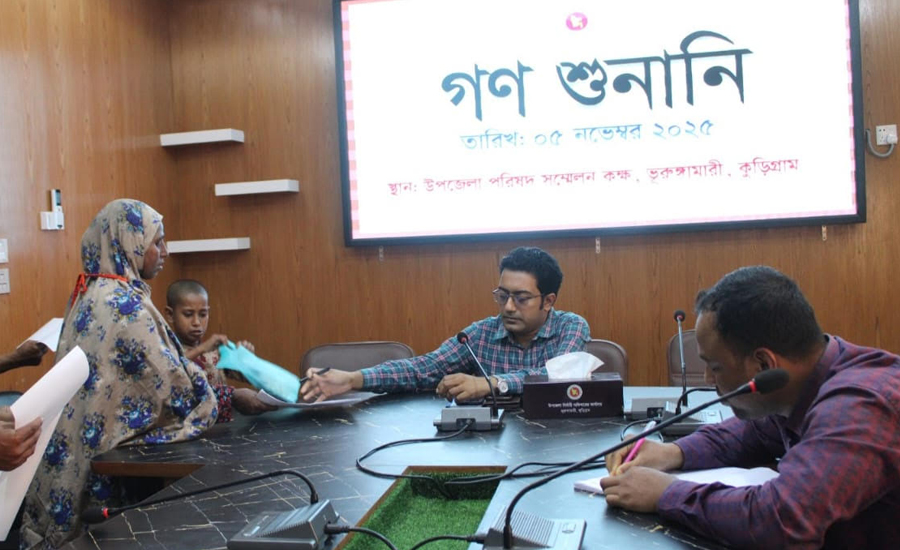 ভুরুঙ্গামারীতে গণশুনানি অনুষ্ঠিত 