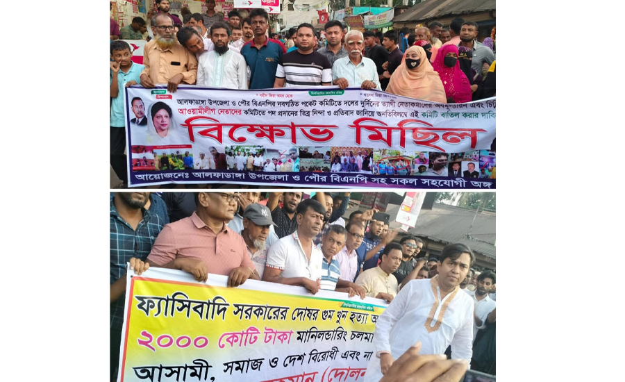 আলফাডাঙ্গায় বিএনপির দুই গ্রুপের পাল্টাপাল্টি বিক্ষোভ মিছিল