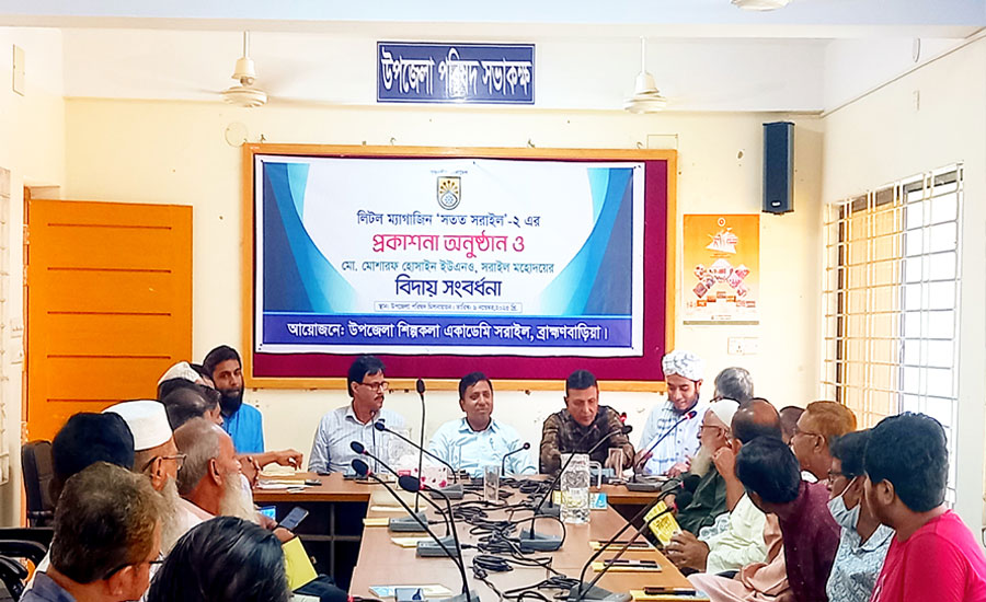 লিটল ম্যাগাজিন সতত সরাইলে ২ এর ইউ এনও মোঃ মোশারফ হোসাইন  বিদায়ী অনুষ্ঠান 