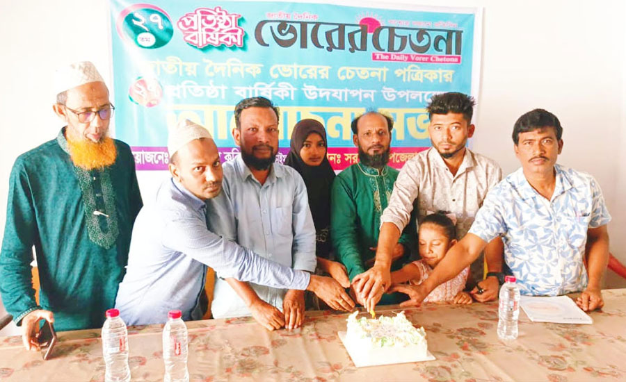 সরাইলে দৈনিক ভোরের চেতনা পত্রিকার ২৭তম প্রতিষ্ঠা বার্ষিকী পালিত