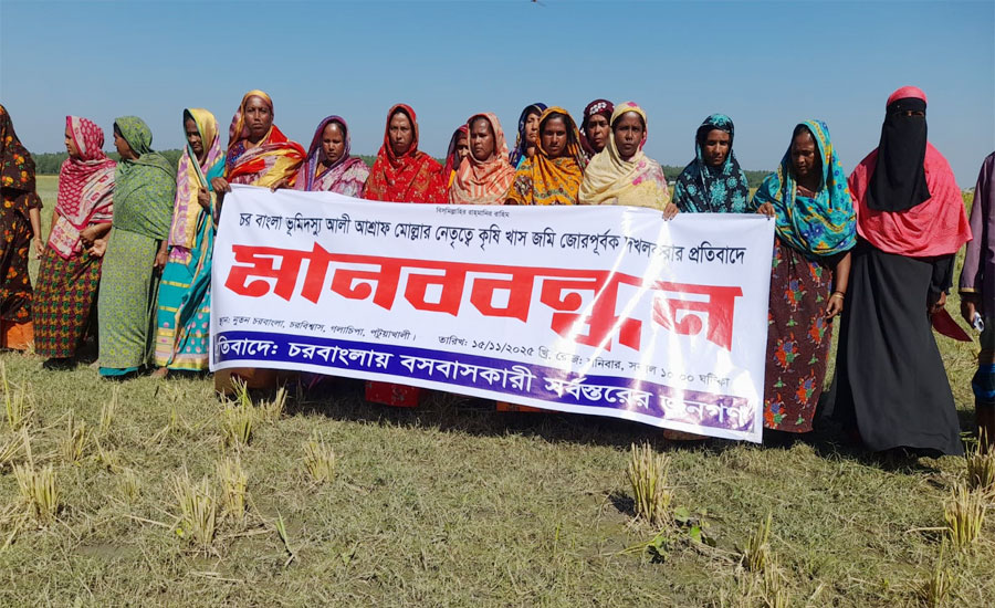 গলাচিপায় ভূমিদস্যুদের বিরুদ্ধে কৃষি খাস জমি দখলের প্রতিবাদে মানববন্ধন ও সংবাদ সম্মেলন 