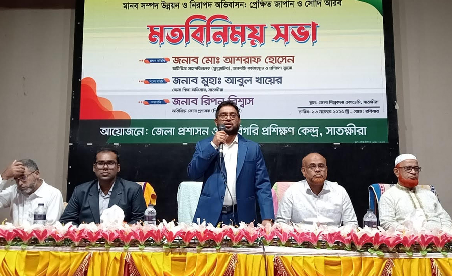 মানব সম্পদ উন্নয়ন ও নিরাপদ অভিবাসন বিষয়ক মত বিনিময় সভা অনুষ্ঠিত সাতক্ষীরায়