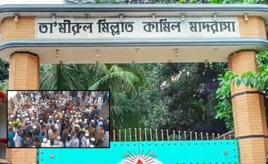 তামিরুল মিল্লাত মাদ্রাসার টঙ্গী শাখা অনির্দিষ্টকালের জন্য বন্ধ ঘোষণা