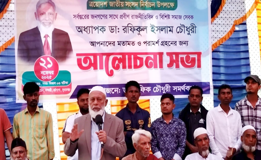 সুনামগঞ্জ-১ আসনে  লড়তে চান বিএনপির  সাবেক কেন্দ্রীয় নেতা ডাঃ রফিকুল ইসলাম চৌধুরী