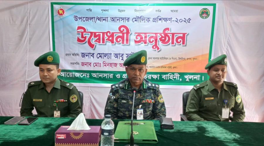 খুলনা রেঞ্জে উপজেলা-থানা আনসার মৌলিক প্রশিক্ষণ শুরু