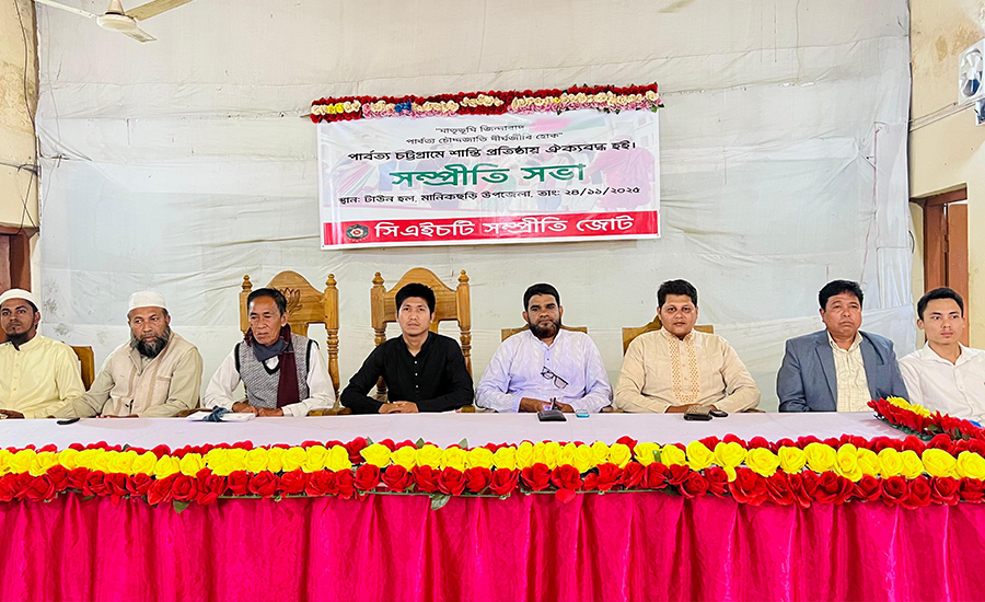 পাহাড়ি-বাঙালি বিভাজন দূর করতেই সিএইচটি সম্প্রীতি জোটের আত্মপ্রকাশ