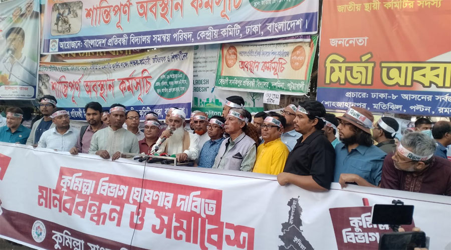 কুমিল্লা বিভাগ প্রতিষ্ঠায়  ঐক্যের ডাক দিলেন মনিরুল হক চৌধুরী   