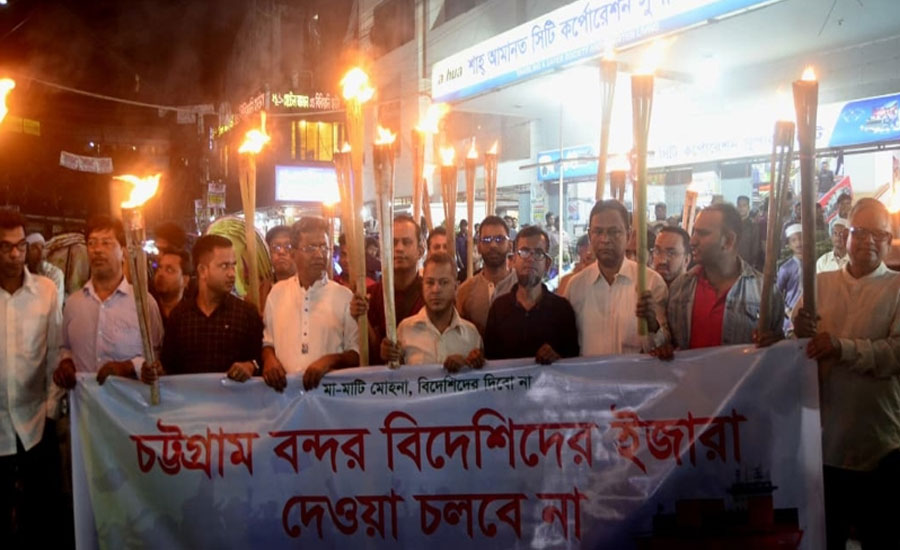 চট্টগ্রাম বন্দর রক্ষায় মশাল মিছিল ও গণসমাবেশ