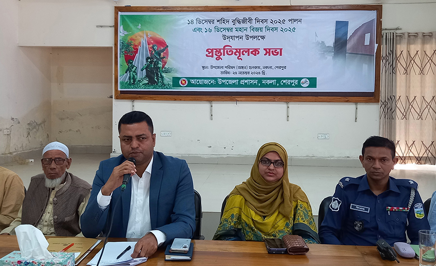 শেরপুরের নকলায় শহীদ বুদ্ধিজীবি দিবস পালন ও বিজয় দিবস উদযাপনে প্রস্তুতিমূলক সভা