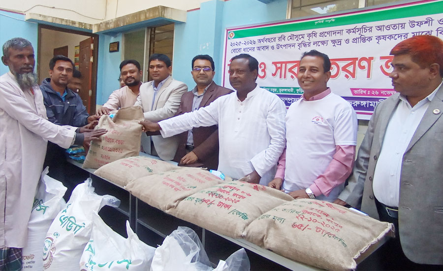 ভূরুঙ্গামারীতে ১ হাজার কৃষকের মধ্যে ধানবীজ ও সার বিতরণ