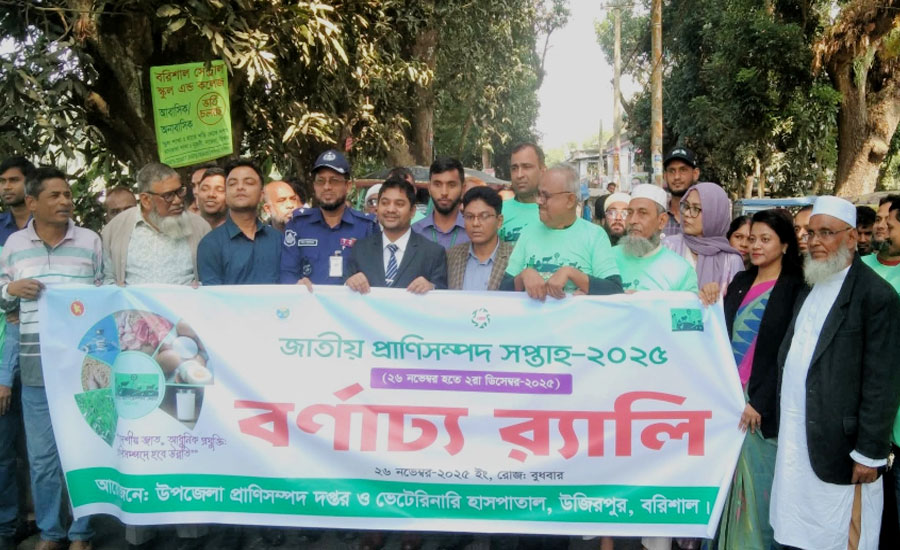 উজিরপুরে জাতীয় প্রাণিসম্পদ প্রদর্শনী: প্রযুক্তি উন্নয়নে সমৃদ্ধির প্রত্যয়