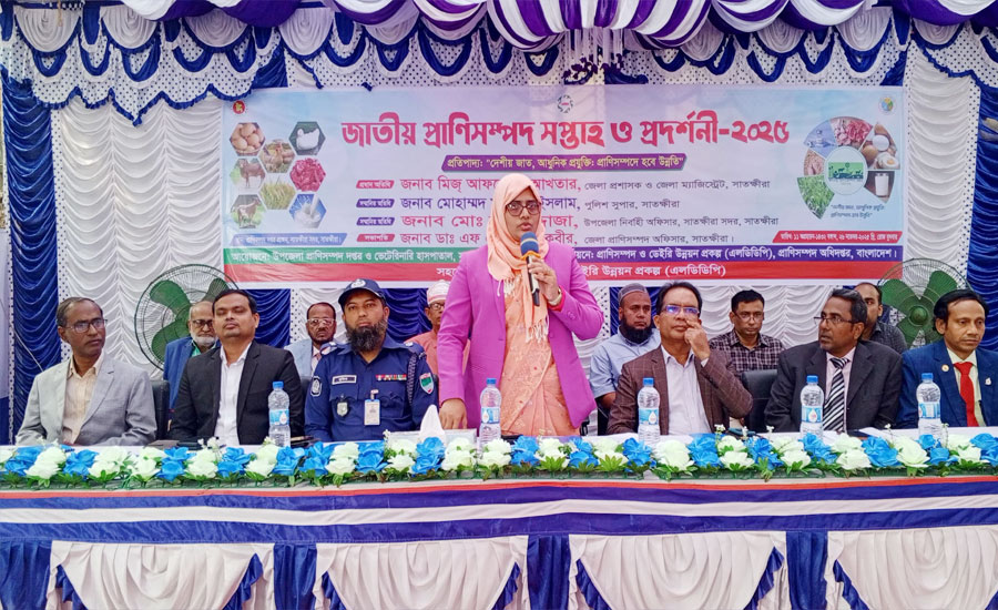 সাতক্ষীরায় জাতীয় প্রাণী সম্পদ সপ্তাহ ও প্রদর্শনী-২০২৫ উপলক্ষে আলোচনা সভা 